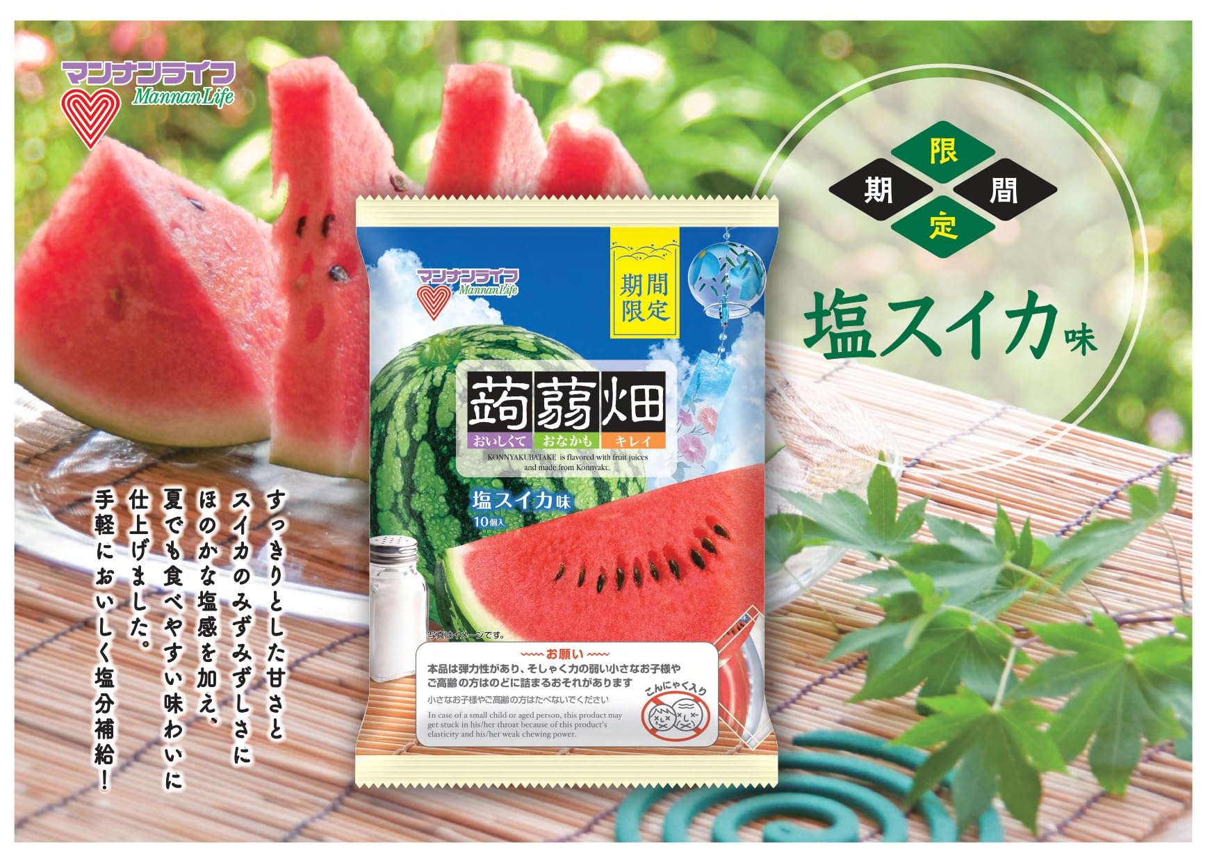 Amazon.co.jp: マンナンライフ 蒟蒻畑 塩スイカ味 25g×10個×12袋